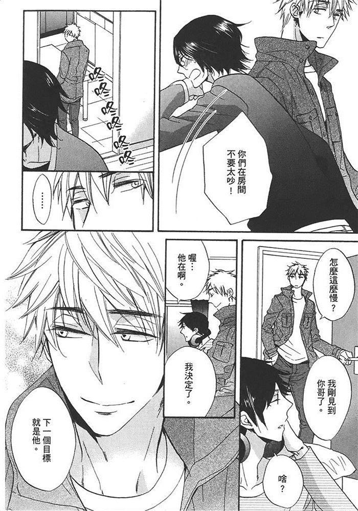 《年下男子与平凡教师》漫画最新章节 第1话 免费下拉式在线观看章节第【131】张图片