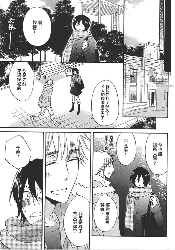 《年下男子与平凡教师》漫画最新章节 第1话 免费下拉式在线观看章节第【132】张图片