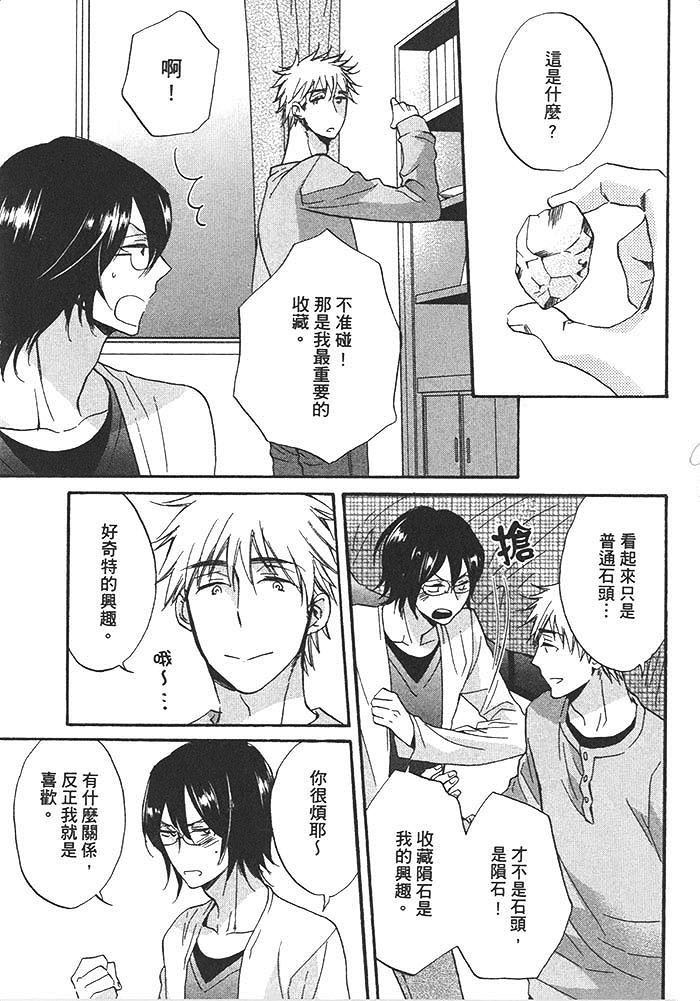 《年下男子与平凡教师》漫画最新章节 第1话 免费下拉式在线观看章节第【136】张图片