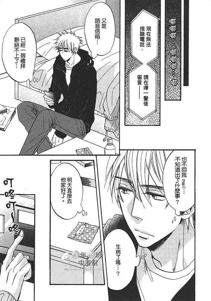 《年下男子与平凡教师》漫画最新章节 第1话 免费下拉式在线观看章节第【142】张图片