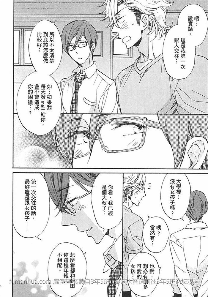 《年下男子与平凡教师》漫画最新章节 第1话 免费下拉式在线观看章节第【17】张图片