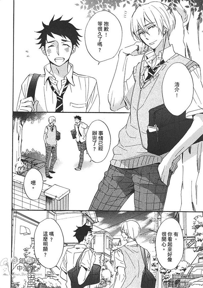 《年下男子与平凡教师》漫画最新章节 第1话 免费下拉式在线观看章节第【53】张图片