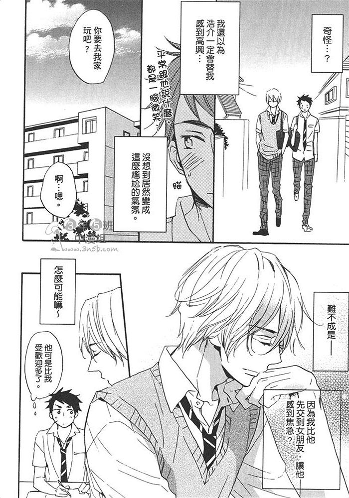 《年下男子与平凡教师》漫画最新章节 第1话 免费下拉式在线观看章节第【55】张图片