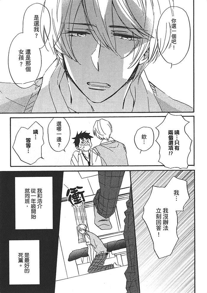 《年下男子与平凡教师》漫画最新章节 第1话 免费下拉式在线观看章节第【58】张图片