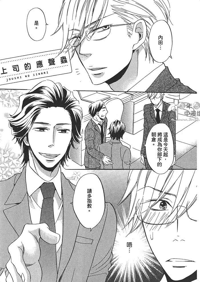 《年下男子与平凡教师》漫画最新章节 第1话 免费下拉式在线观看章节第【76】张图片