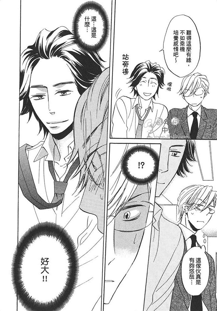 《年下男子与平凡教师》漫画最新章节 第1话 免费下拉式在线观看章节第【79】张图片