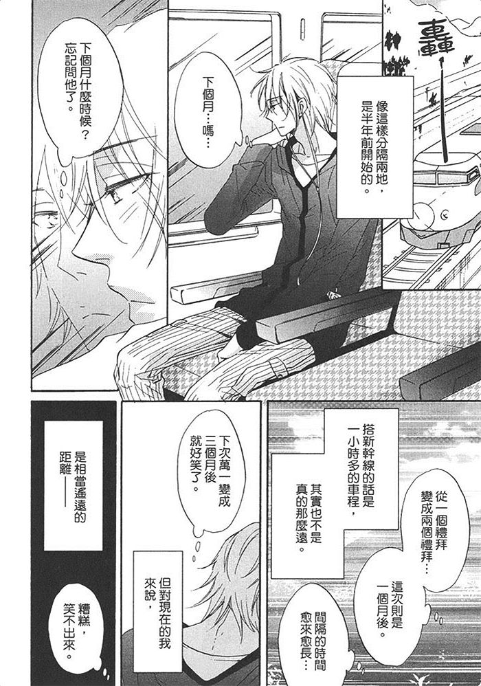 《年下男子与平凡教师》漫画最新章节 第1话 免费下拉式在线观看章节第【97】张图片