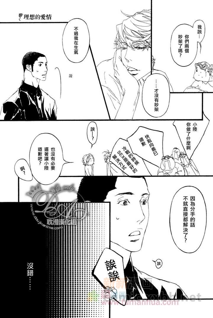 《理想的爱情》漫画最新章节 第1话 免费下拉式在线观看章节第【11】张图片