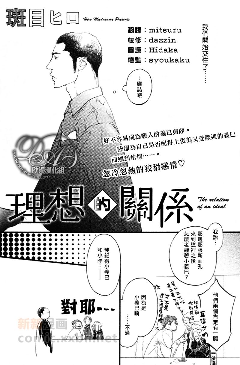 《理想的关系》漫画最新章节 第1话 免费下拉式在线观看章节第【1】张图片