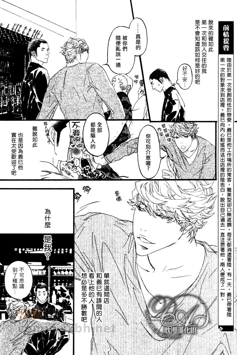 《理想的关系》漫画最新章节 第1话 免费下拉式在线观看章节第【3】张图片