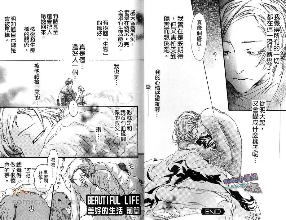 《美丽人生》漫画最新章节 第1卷 免费下拉式在线观看章节第【13】张图片