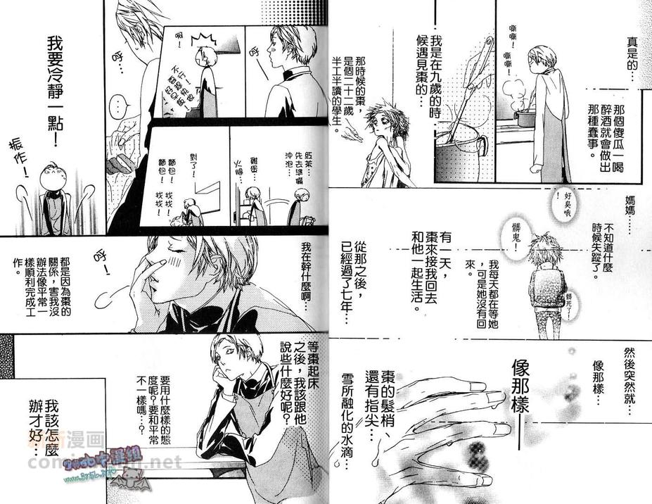 《美丽人生》漫画最新章节 第1卷 免费下拉式在线观看章节第【15】张图片