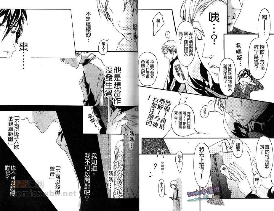 《美丽人生》漫画最新章节 第1卷 免费下拉式在线观看章节第【17】张图片