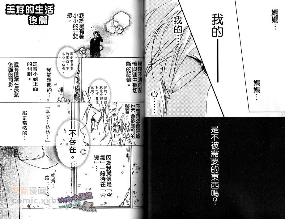 《美丽人生》漫画最新章节 第1卷 免费下拉式在线观看章节第【30】张图片