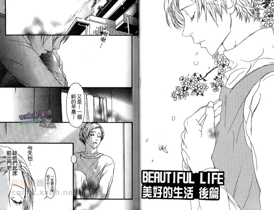 《美丽人生》漫画最新章节 第1卷 免费下拉式在线观看章节第【31】张图片