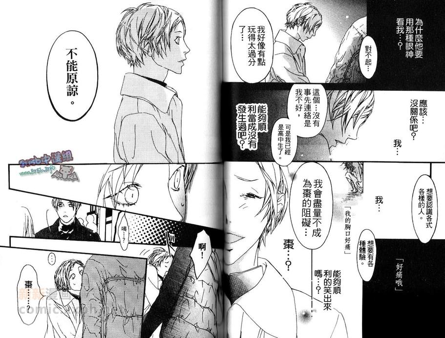 《美丽人生》漫画最新章节 第1卷 免费下拉式在线观看章节第【42】张图片