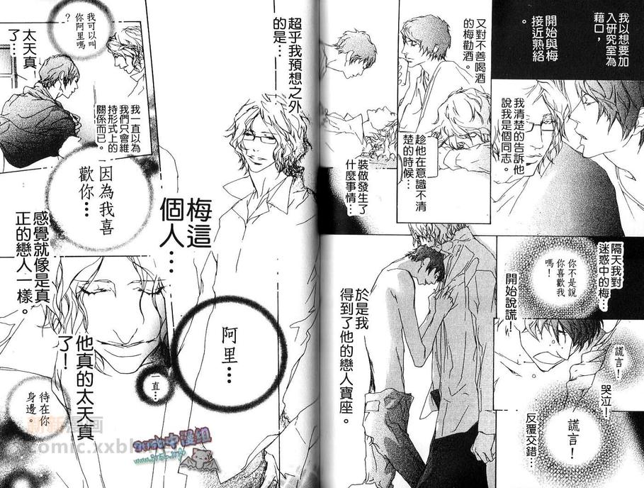 《美丽人生》漫画最新章节 第1卷 免费下拉式在线观看章节第【58】张图片