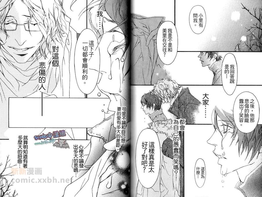 《美丽人生》漫画最新章节 第1卷 免费下拉式在线观看章节第【66】张图片