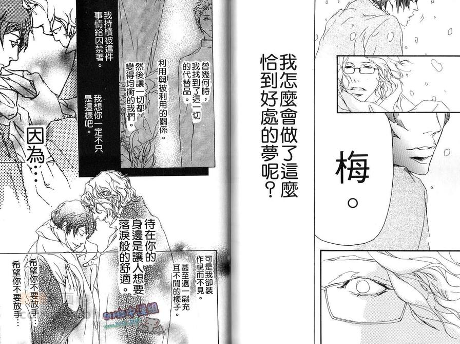 《美丽人生》漫画最新章节 第1卷 免费下拉式在线观看章节第【75】张图片