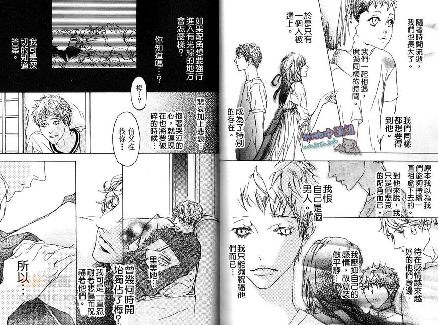 《美丽人生》漫画最新章节 第1卷 免费下拉式在线观看章节第【80】张图片