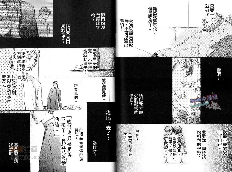 《美丽人生》漫画最新章节 第1卷 免费下拉式在线观看章节第【81】张图片