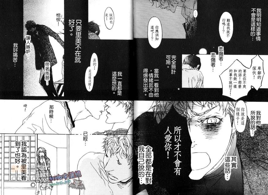 《美丽人生》漫画最新章节 第1卷 免费下拉式在线观看章节第【84】张图片