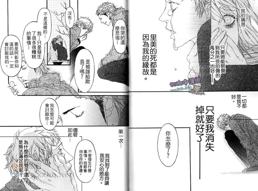 《美丽人生》漫画最新章节 第1卷 免费下拉式在线观看章节第【85】张图片