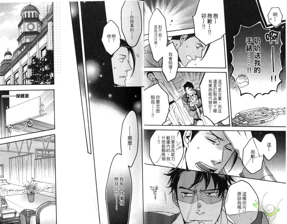 《蔷薇与狮子》漫画最新章节 第2卷 免费下拉式在线观看章节第【9】张图片