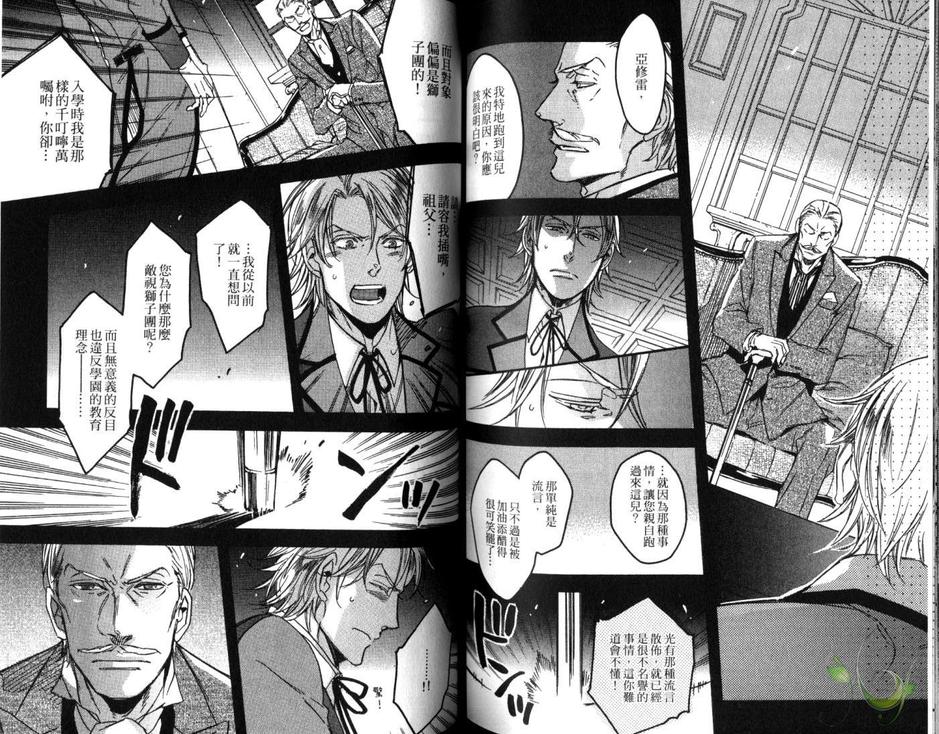 《蔷薇与狮子》漫画最新章节 第2卷 免费下拉式在线观看章节第【100】张图片