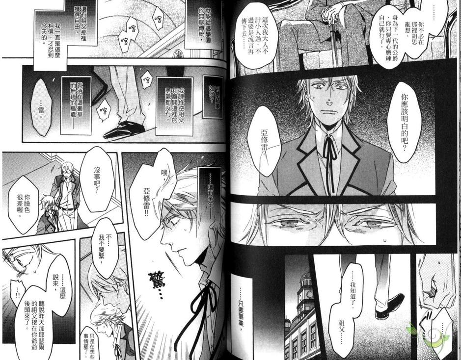 《蔷薇与狮子》漫画最新章节 第2卷 免费下拉式在线观看章节第【101】张图片