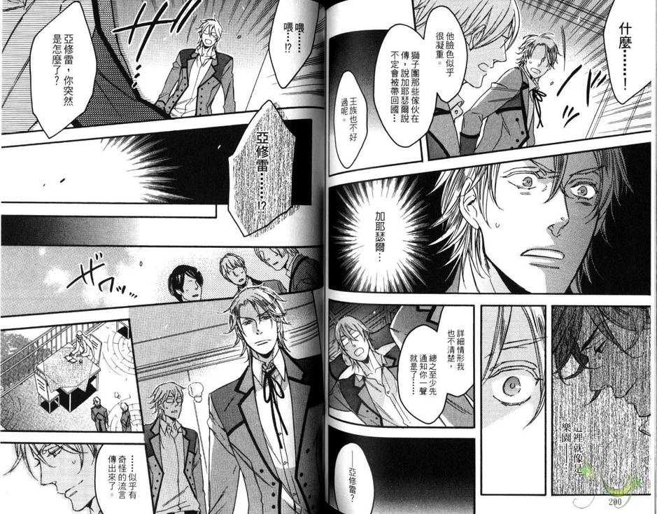 《蔷薇与狮子》漫画最新章节 第2卷 免费下拉式在线观看章节第【102】张图片