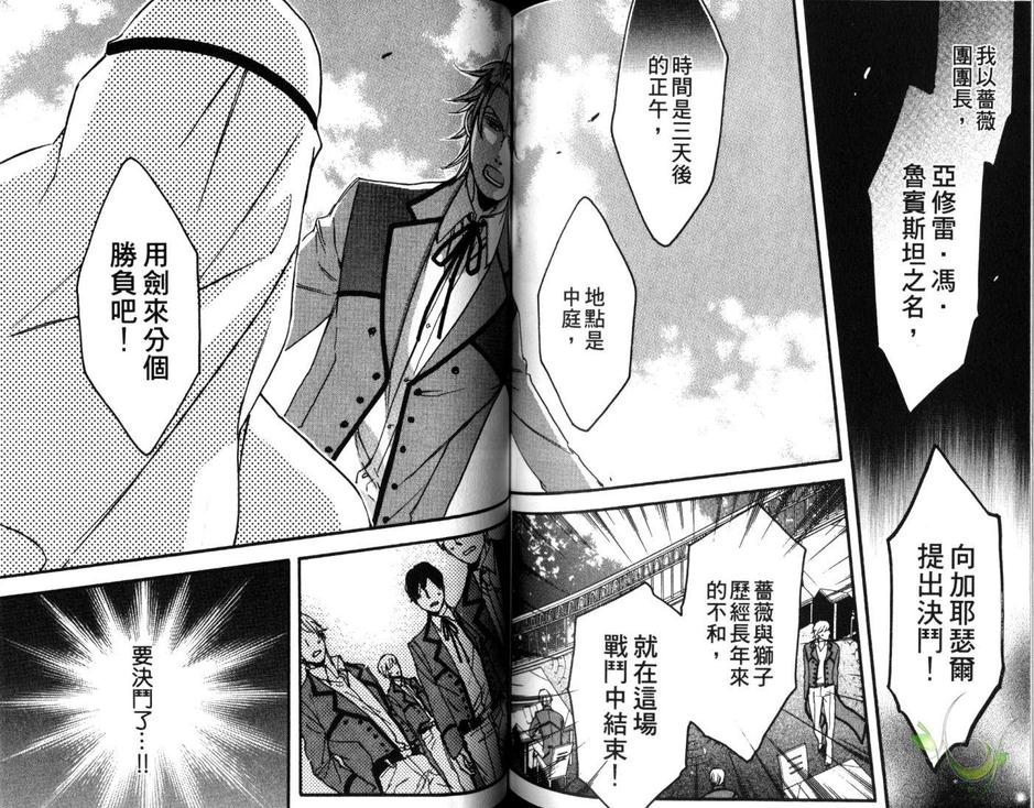 《蔷薇与狮子》漫画最新章节 第2卷 免费下拉式在线观看章节第【104】张图片