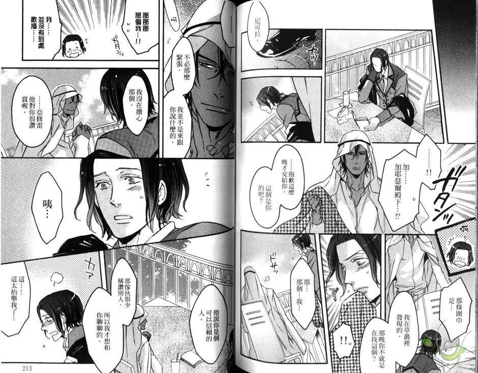 《蔷薇与狮子》漫画最新章节 第2卷 免费下拉式在线观看章节第【108】张图片