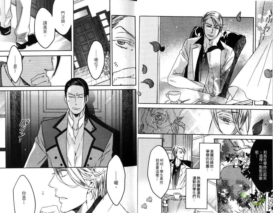 《蔷薇与狮子》漫画最新章节 第2卷 免费下拉式在线观看章节第【10】张图片