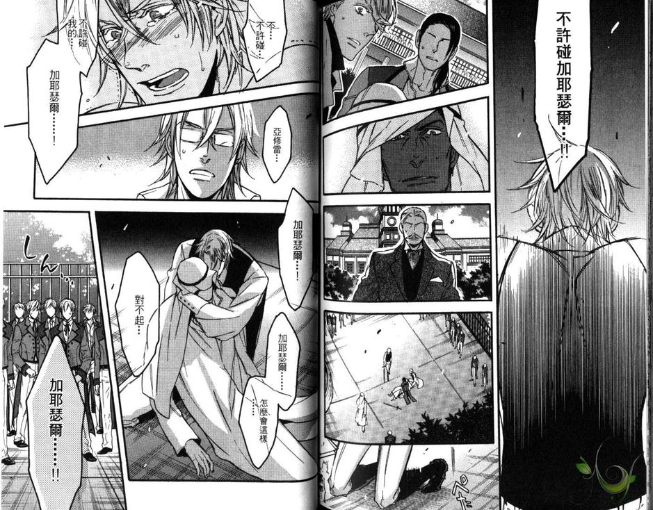 《蔷薇与狮子》漫画最新章节 第2卷 免费下拉式在线观看章节第【117】张图片