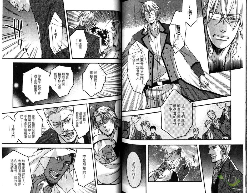 《蔷薇与狮子》漫画最新章节 第2卷 免费下拉式在线观看章节第【118】张图片