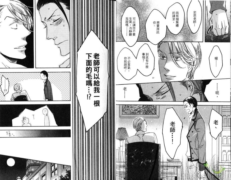 《蔷薇与狮子》漫画最新章节 第2卷 免费下拉式在线观看章节第【11】张图片