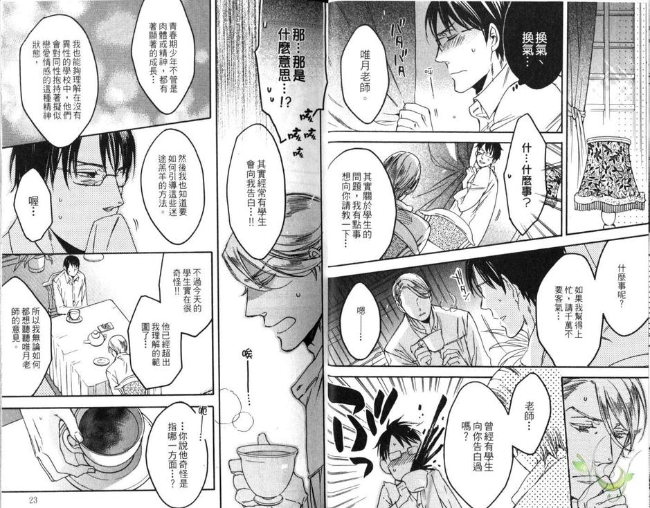 《蔷薇与狮子》漫画最新章节 第2卷 免费下拉式在线观看章节第【13】张图片