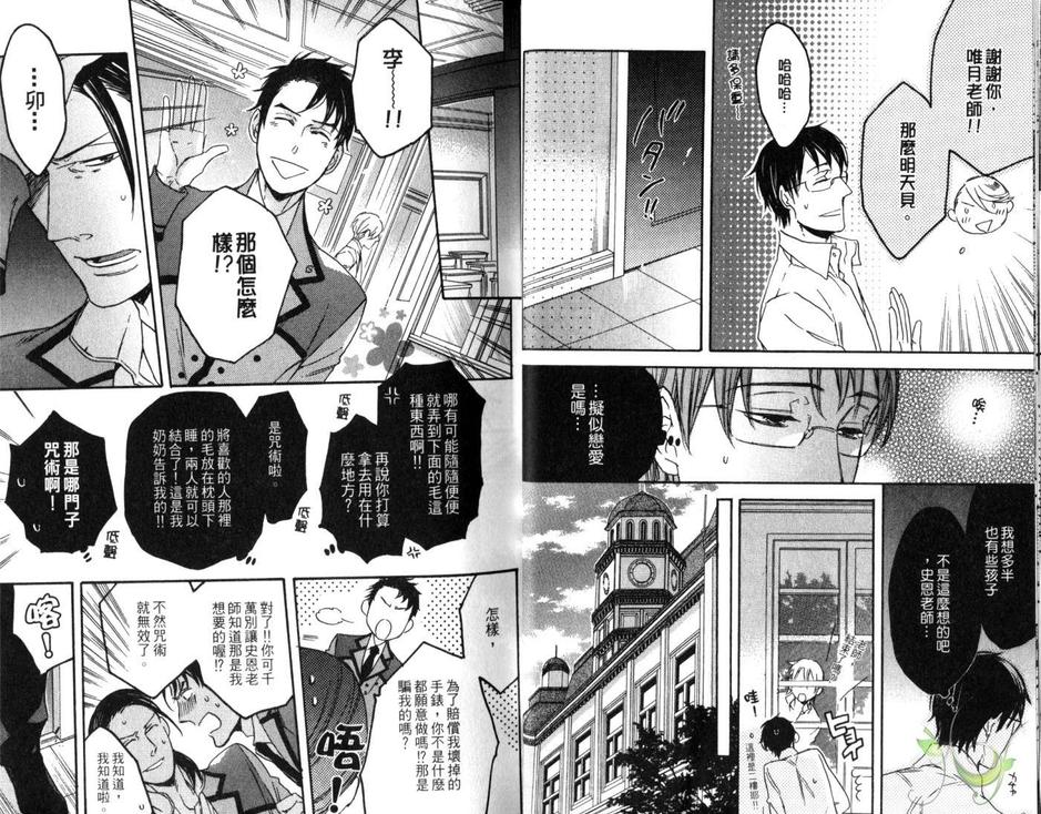 《蔷薇与狮子》漫画最新章节 第2卷 免费下拉式在线观看章节第【15】张图片