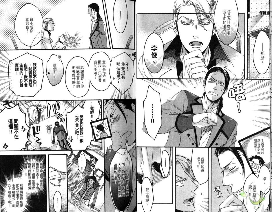 《蔷薇与狮子》漫画最新章节 第2卷 免费下拉式在线观看章节第【17】张图片