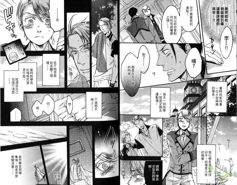 《蔷薇与狮子》漫画最新章节 第2卷 免费下拉式在线观看章节第【18】张图片