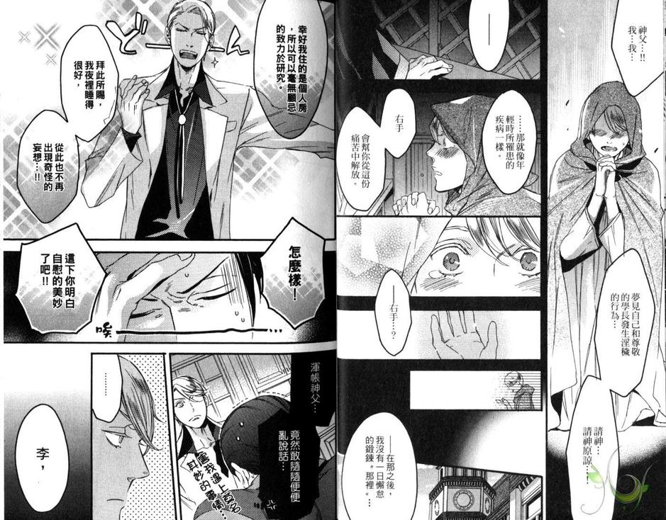 《蔷薇与狮子》漫画最新章节 第2卷 免费下拉式在线观看章节第【19】张图片