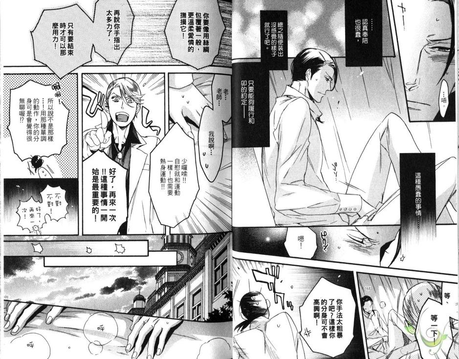 《蔷薇与狮子》漫画最新章节 第2卷 免费下拉式在线观看章节第【21】张图片