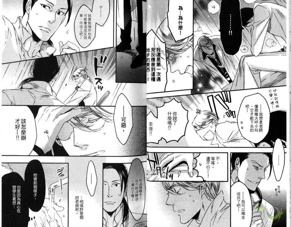 《蔷薇与狮子》漫画最新章节 第2卷 免费下拉式在线观看章节第【22】张图片