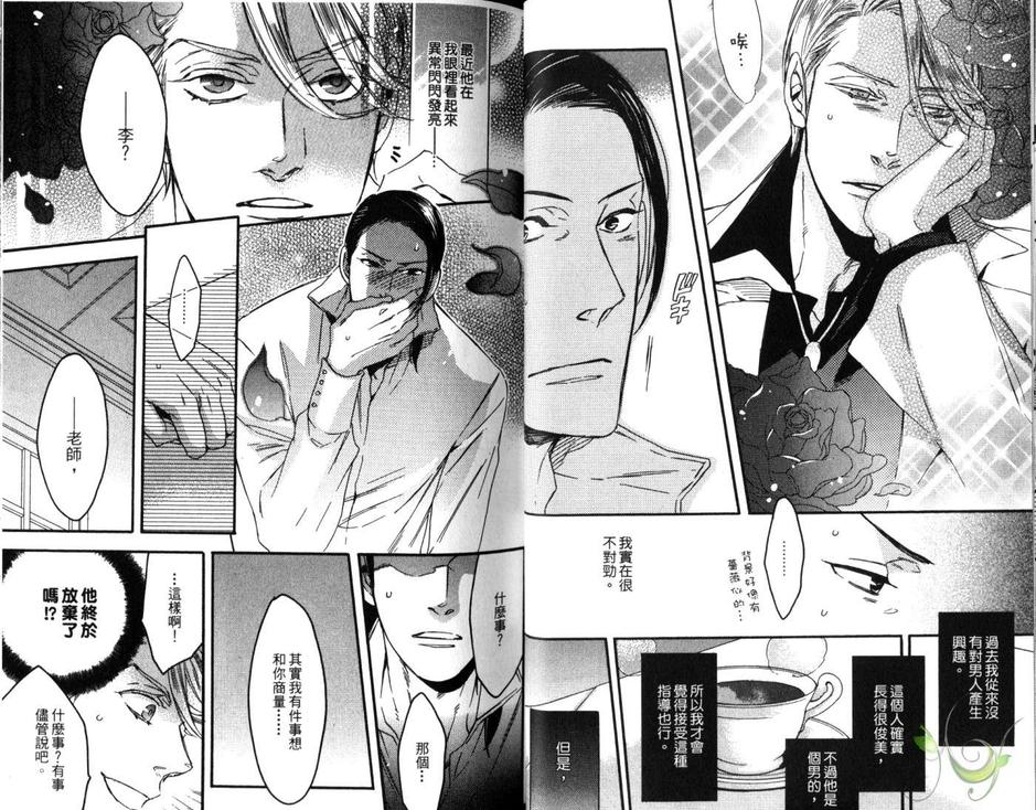 《蔷薇与狮子》漫画最新章节 第2卷 免费下拉式在线观看章节第【28】张图片