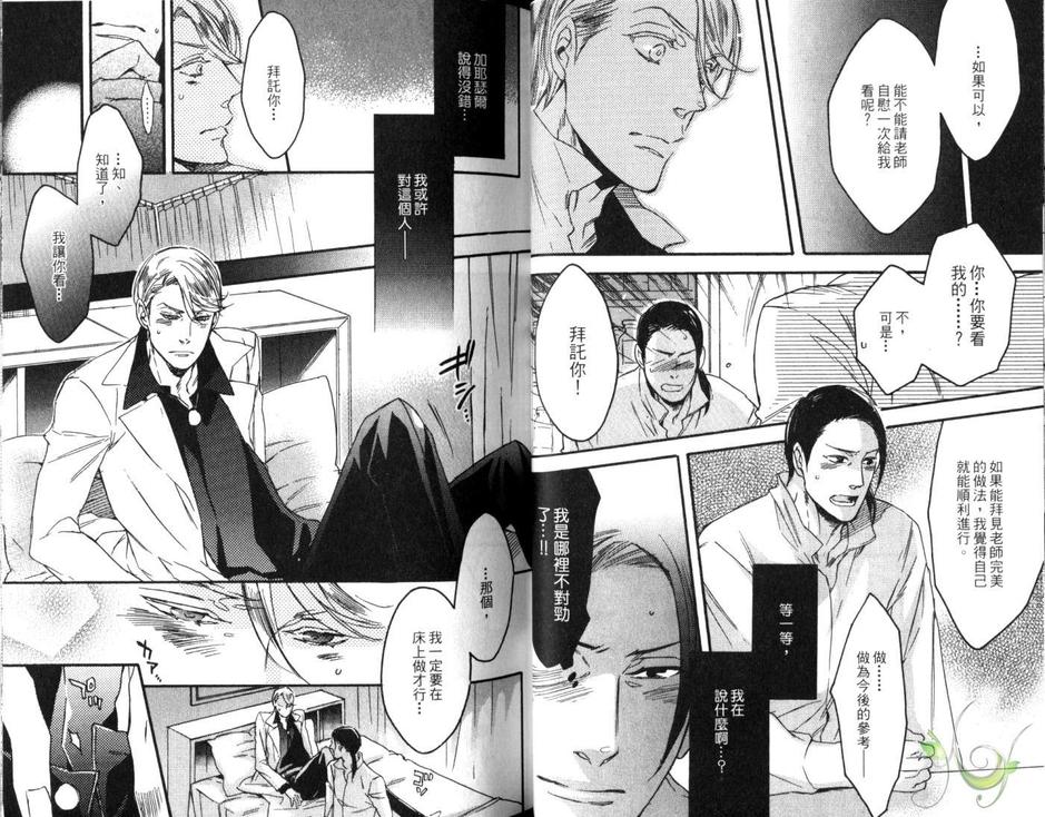 《蔷薇与狮子》漫画最新章节 第2卷 免费下拉式在线观看章节第【29】张图片