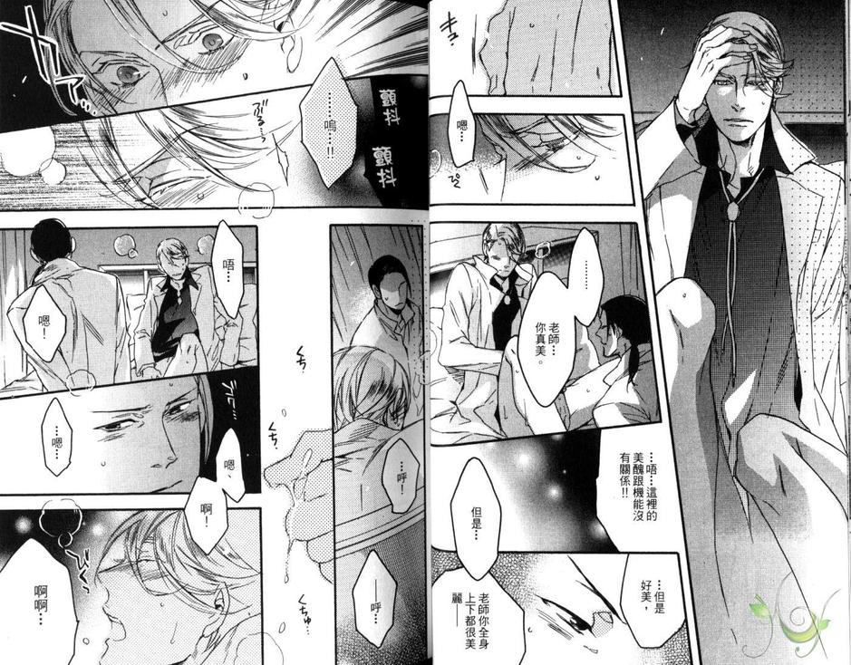 《蔷薇与狮子》漫画最新章节 第2卷 免费下拉式在线观看章节第【30】张图片