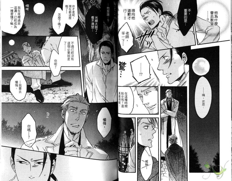 《蔷薇与狮子》漫画最新章节 第2卷 免费下拉式在线观看章节第【38】张图片