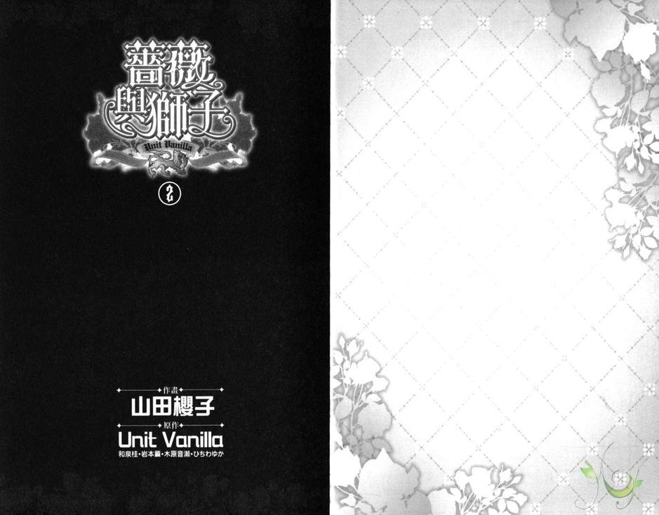 《蔷薇与狮子》漫画最新章节 第2卷 免费下拉式在线观看章节第【3】张图片