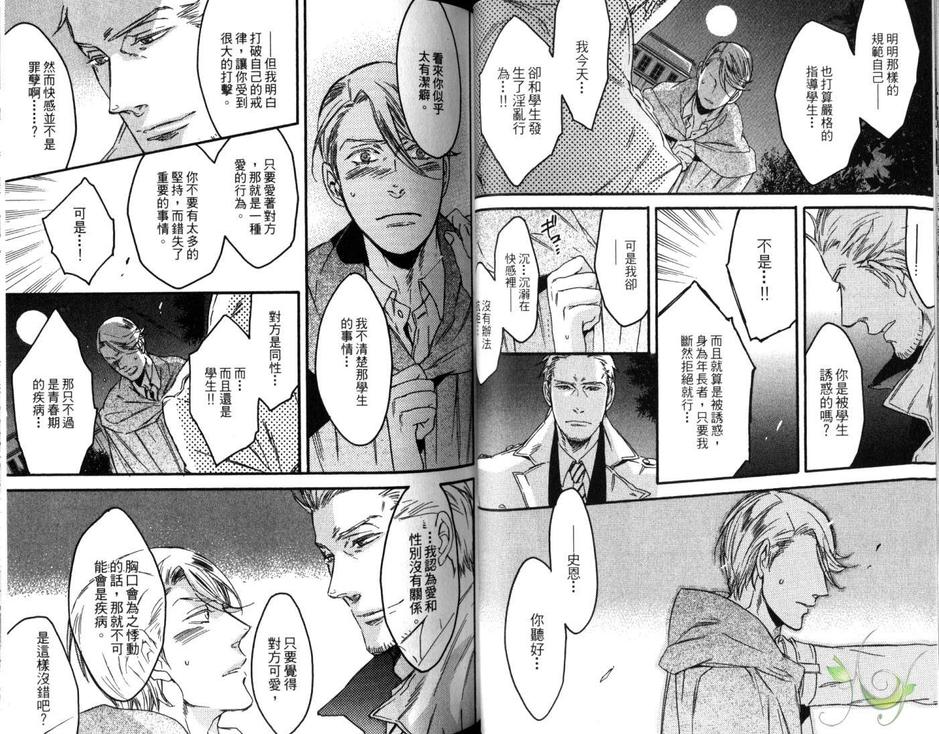 《蔷薇与狮子》漫画最新章节 第2卷 免费下拉式在线观看章节第【40】张图片